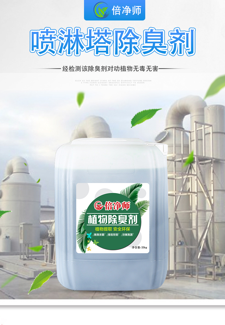 喷淋塔除臭剂改_01.jpg